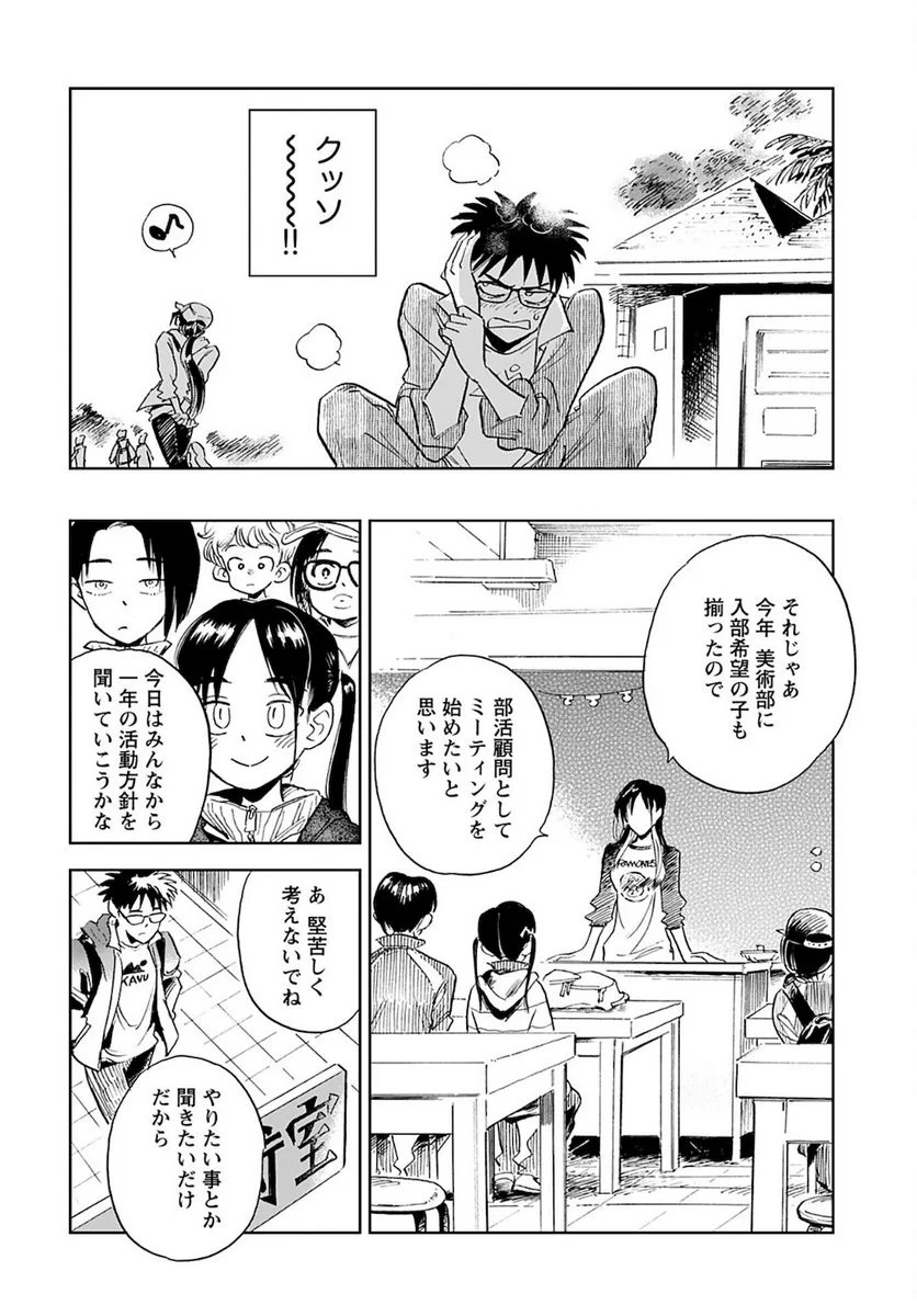 アラバスターの季節 第3話 - Page 14