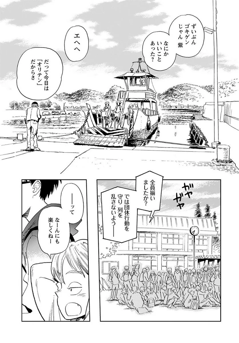 アラバスターの季節 第3話 - Page 5