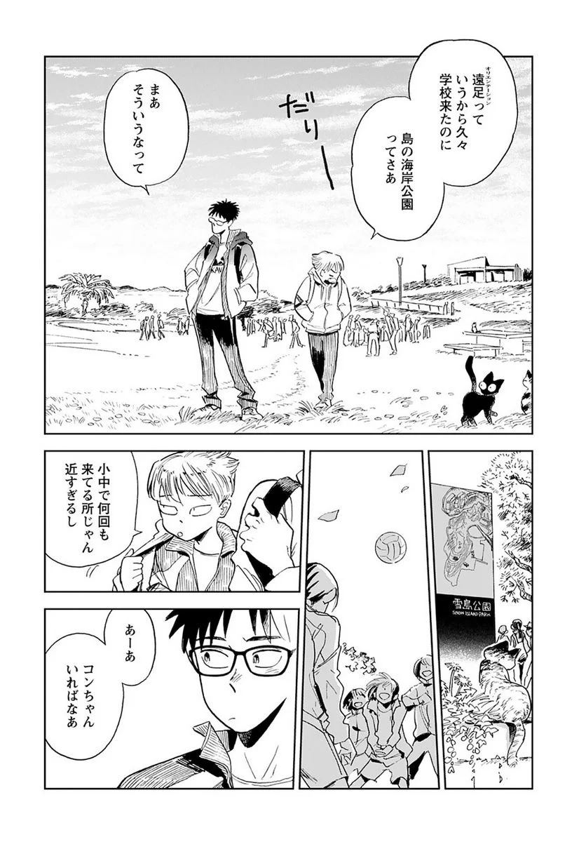 アラバスターの季節 第3話 - Page 6