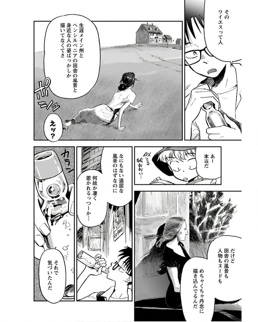 アラバスターの季節 第12.2話 - Page 4