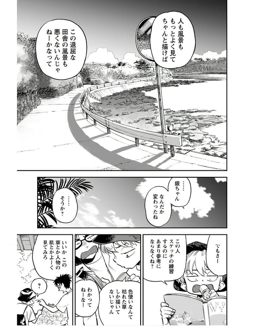 アラバスターの季節 第12.2話 - Page 5