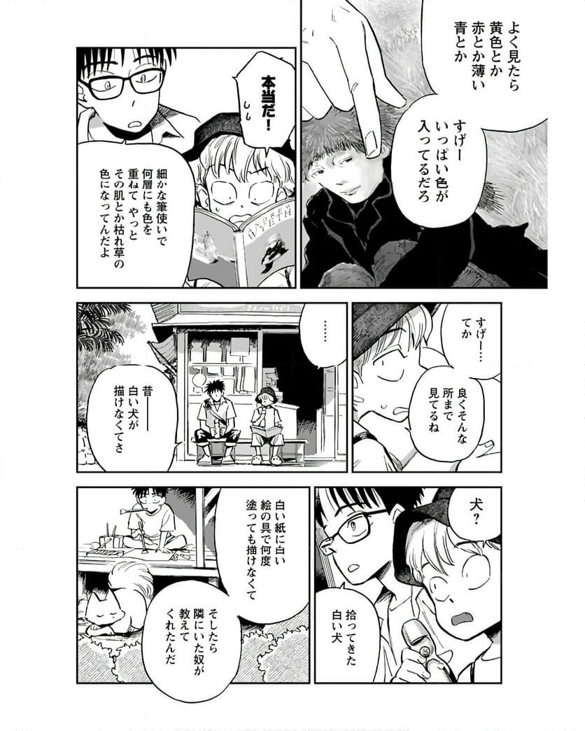 アラバスターの季節 第12.2話 - Page 6