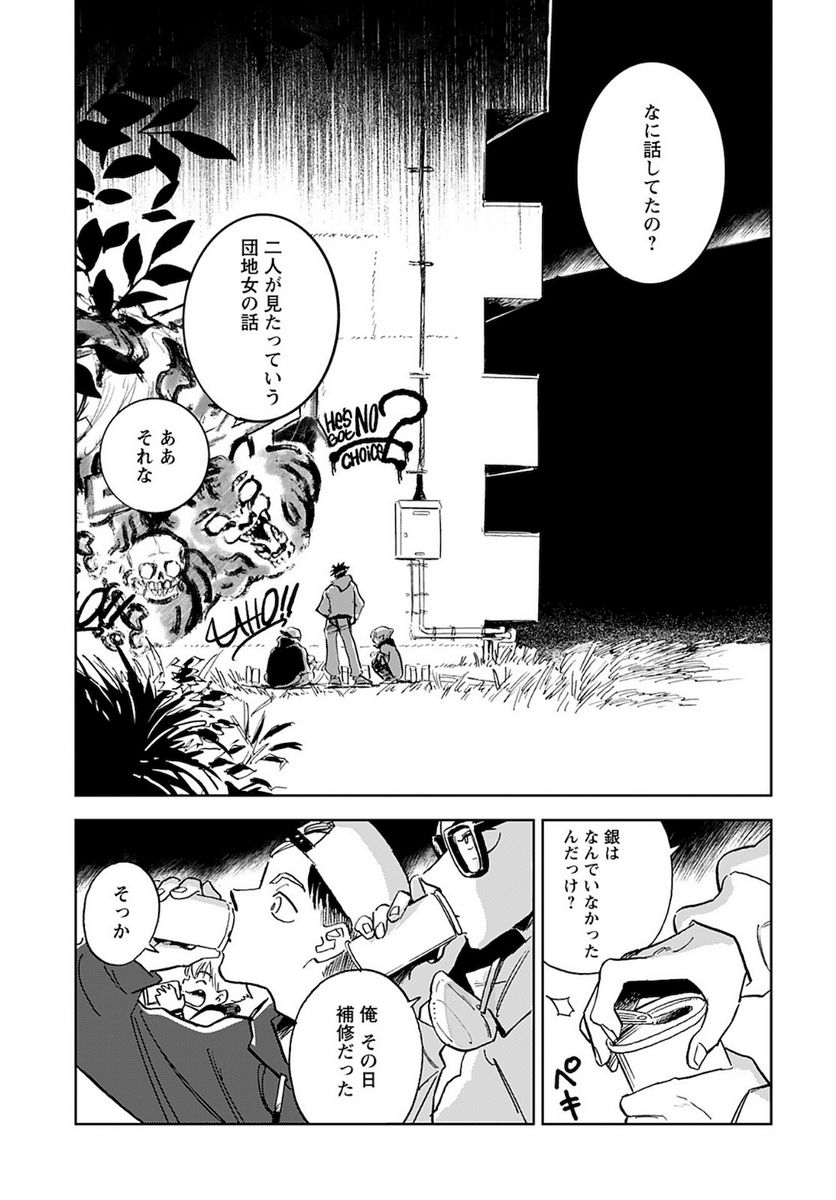 アラバスターの季節 第1話 - Page 9