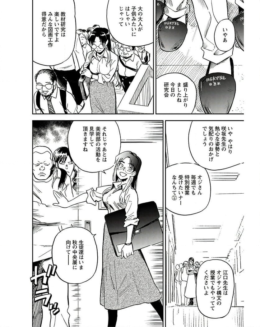 アラバスターの季節 第14話 - Page 18