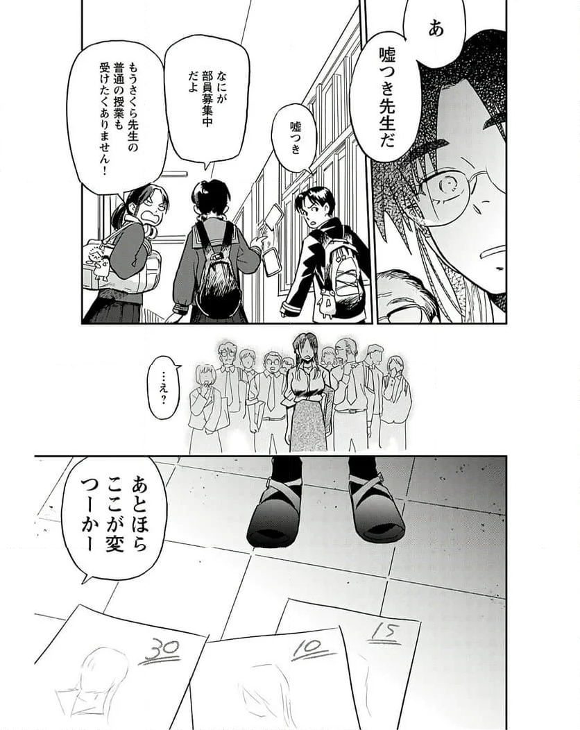 アラバスターの季節 第14話 - Page 19