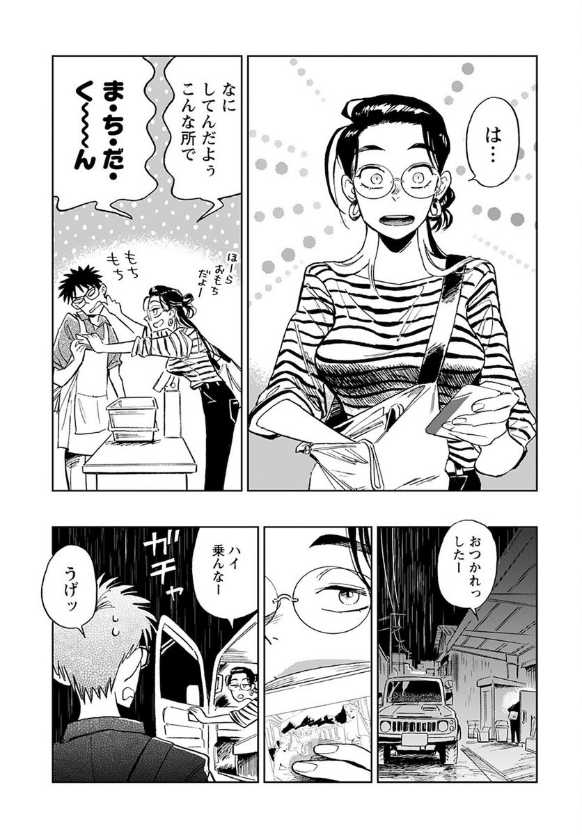 アラバスターの季節 第4話 - Page 11