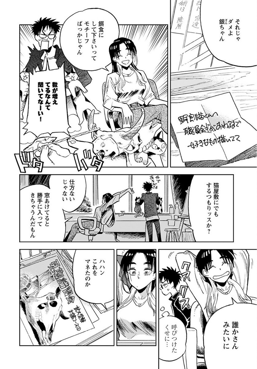 アラバスターの季節 第5話 - Page 4