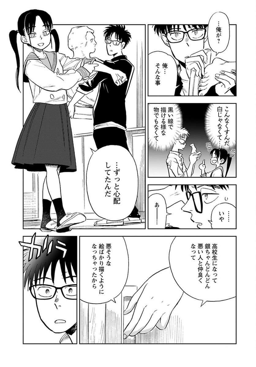 アラバスターの季節 第6話 - Page 11