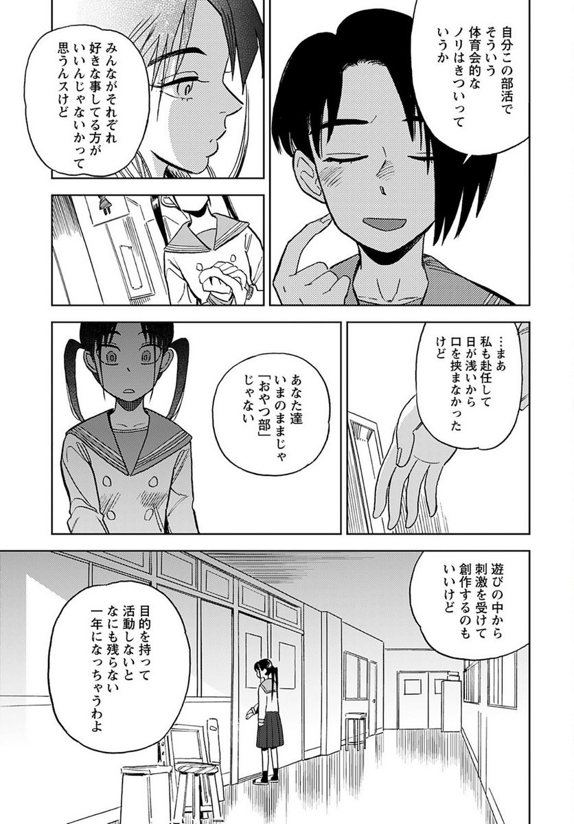 アラバスターの季節 第6話 - Page 15