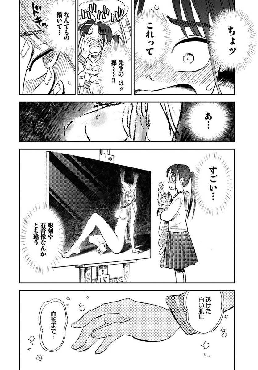 アラバスターの季節 第6話 - Page 18