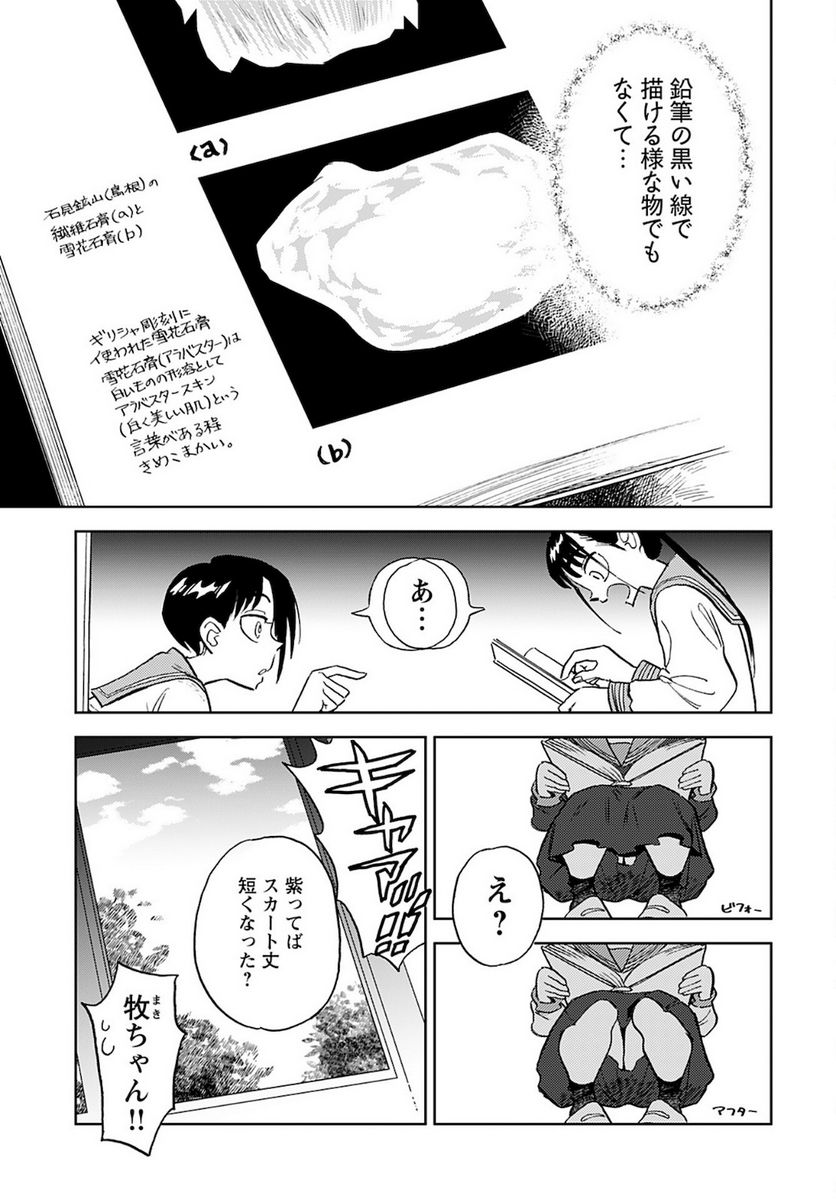 アラバスターの季節 第6話 - Page 3