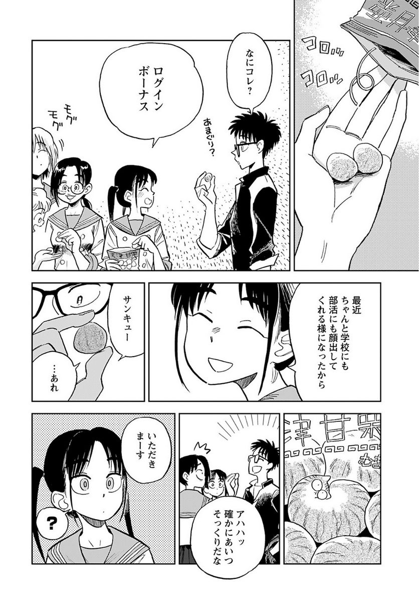 アラバスターの季節 第6話 - Page 8