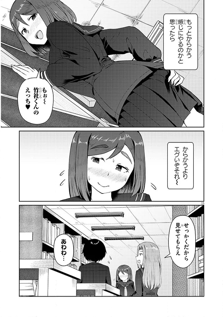 地味子な三葉さんが僕を誘惑する 第3話 - Page 15