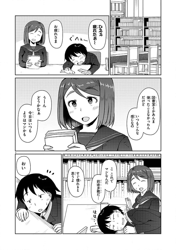 地味子な三葉さんが僕を誘惑する 第3話 - Page 4