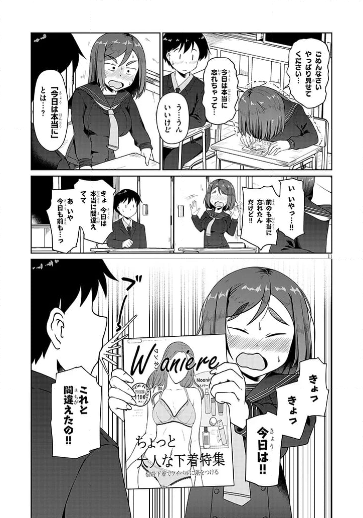 地味子な三葉さんが僕を誘惑する 第2話 - Page 11