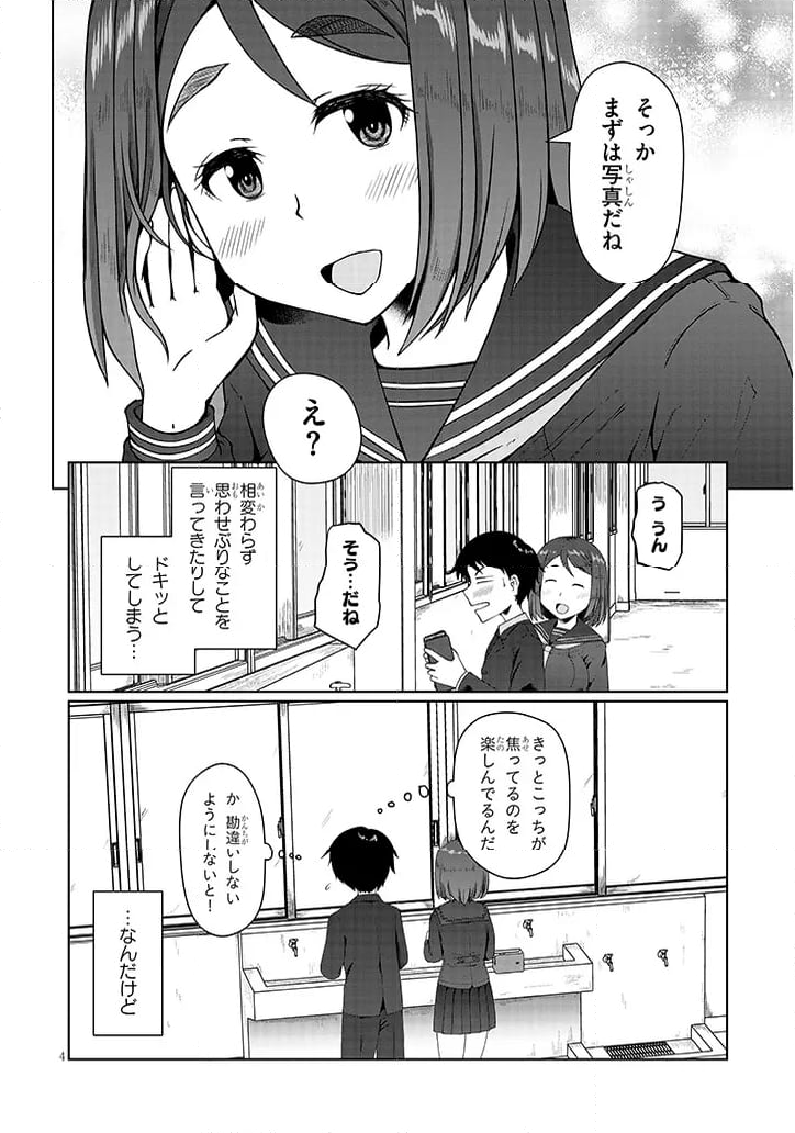 地味子な三葉さんが僕を誘惑する 第2話 - Page 4