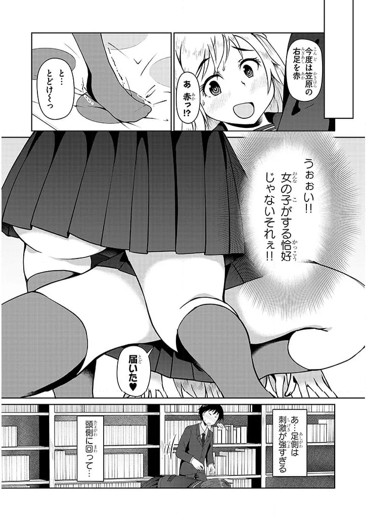 地味子な三葉さんが僕を誘惑する 第4話 - Page 12