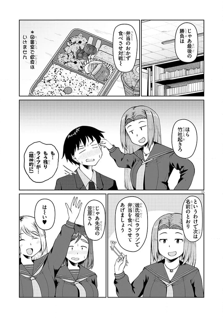 地味子な三葉さんが僕を誘惑する 第4話 - Page 15