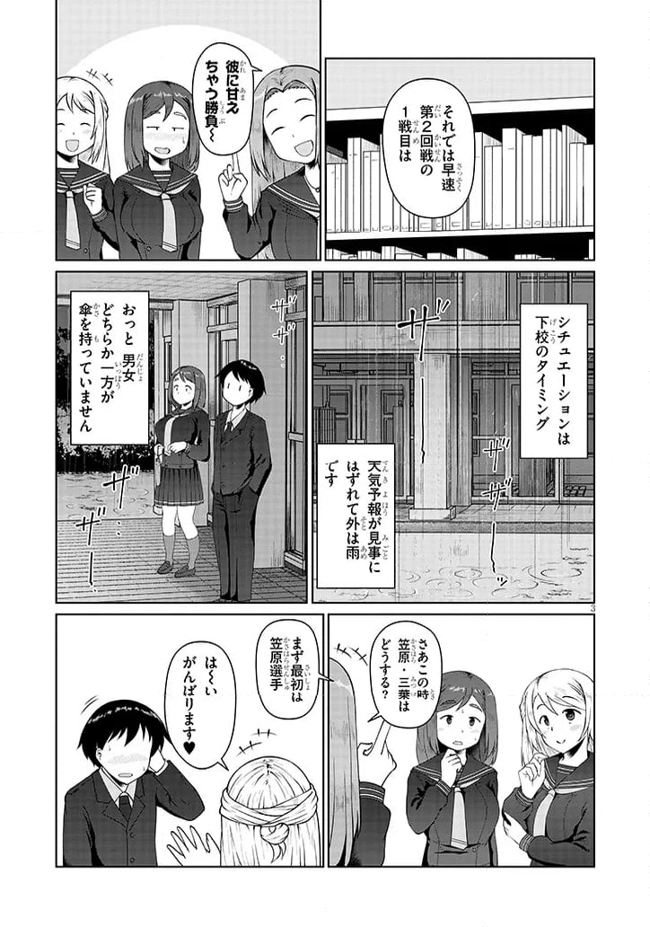 地味子な三葉さんが僕を誘惑する 第4話 - Page 3