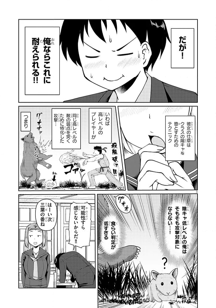 地味子な三葉さんが僕を誘惑する 第4話 - Page 5