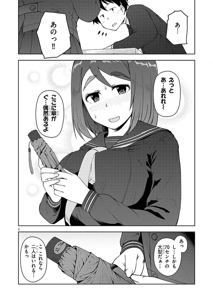 地味子な三葉さんが僕を誘惑する 第4話 - Page 6