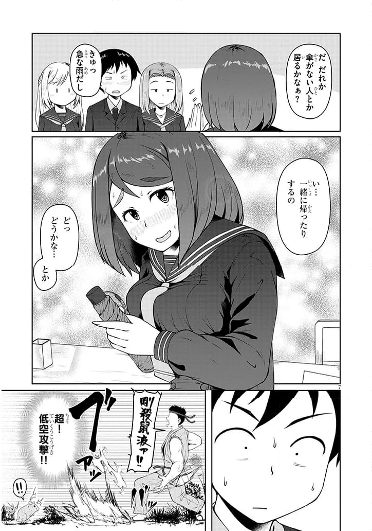 地味子な三葉さんが僕を誘惑する 第4話 - Page 7