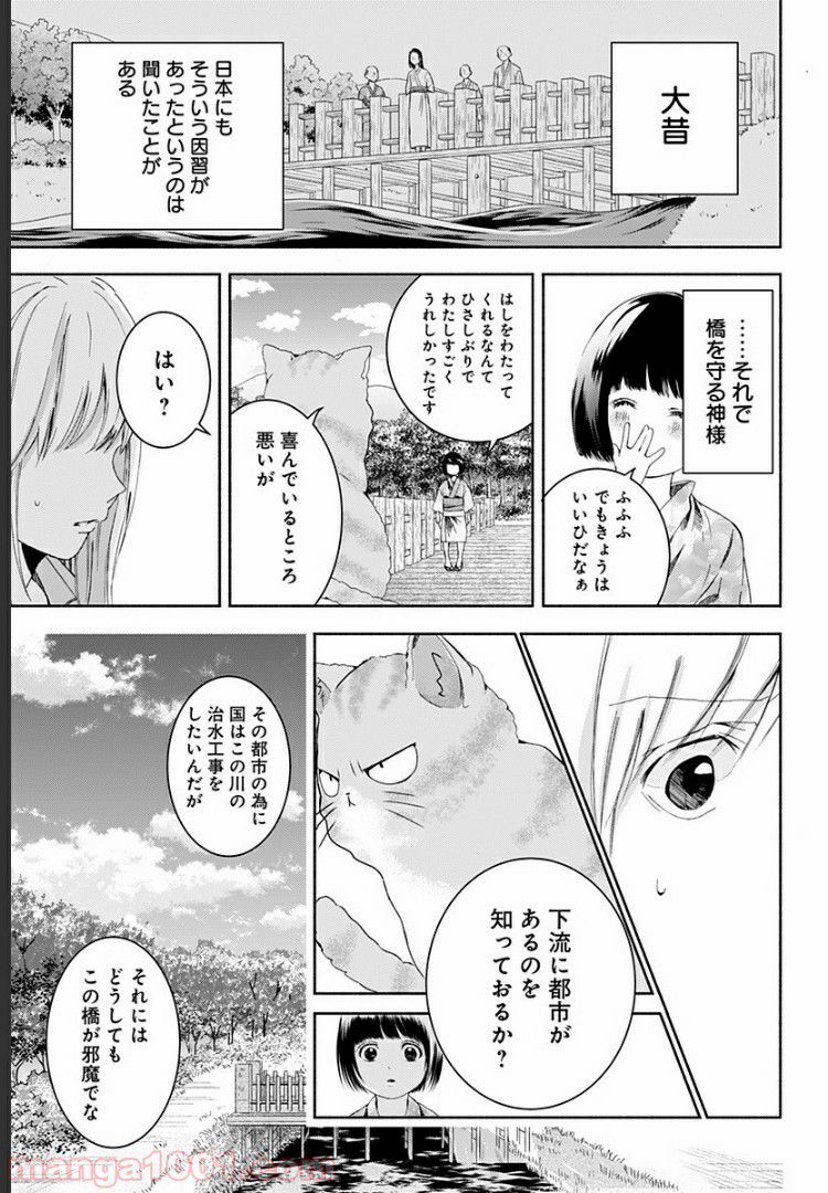 お迎えに上がりました。～国土交通省国土政策局　幽冥推進課～ 第2話 - Page 21