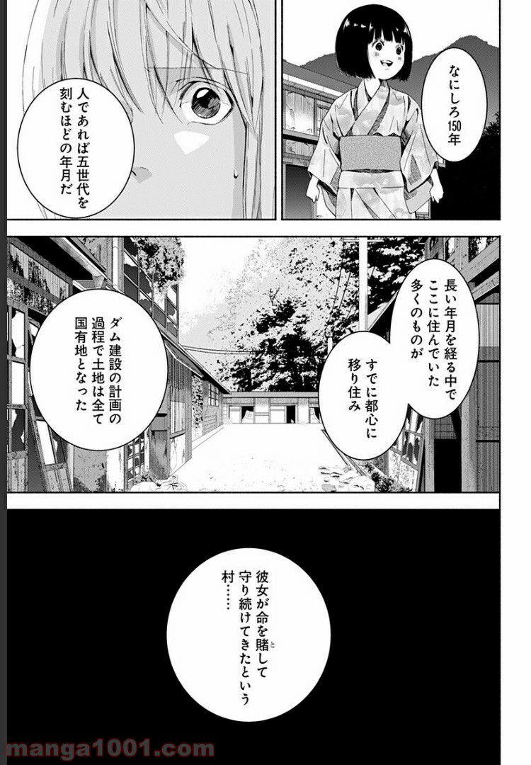 お迎えに上がりました。～国土交通省国土政策局　幽冥推進課～ 第2話 - Page 33