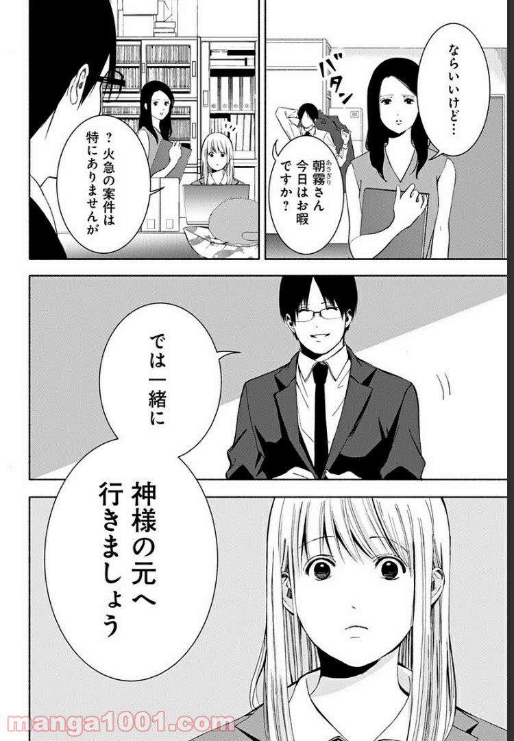 お迎えに上がりました。～国土交通省国土政策局　幽冥推進課～ 第6話 - Page 2