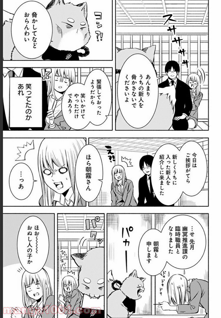 お迎えに上がりました。～国土交通省国土政策局　幽冥推進課～ 第6話 - Page 11