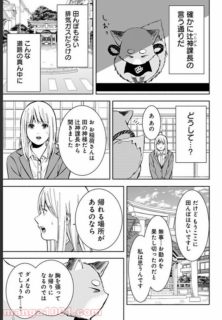 お迎えに上がりました。～国土交通省国土政策局　幽冥推進課～ 第6話 - Page 15