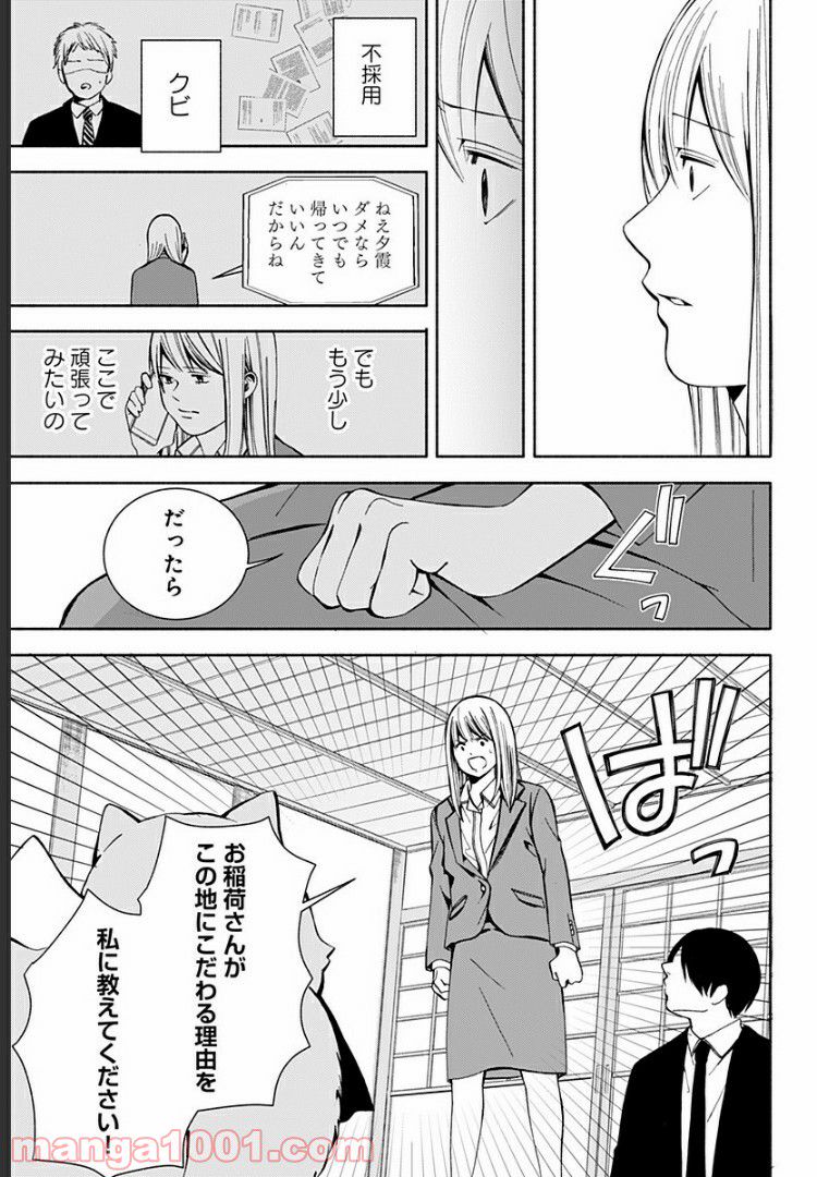 お迎えに上がりました。～国土交通省国土政策局　幽冥推進課～ 第6話 - Page 17