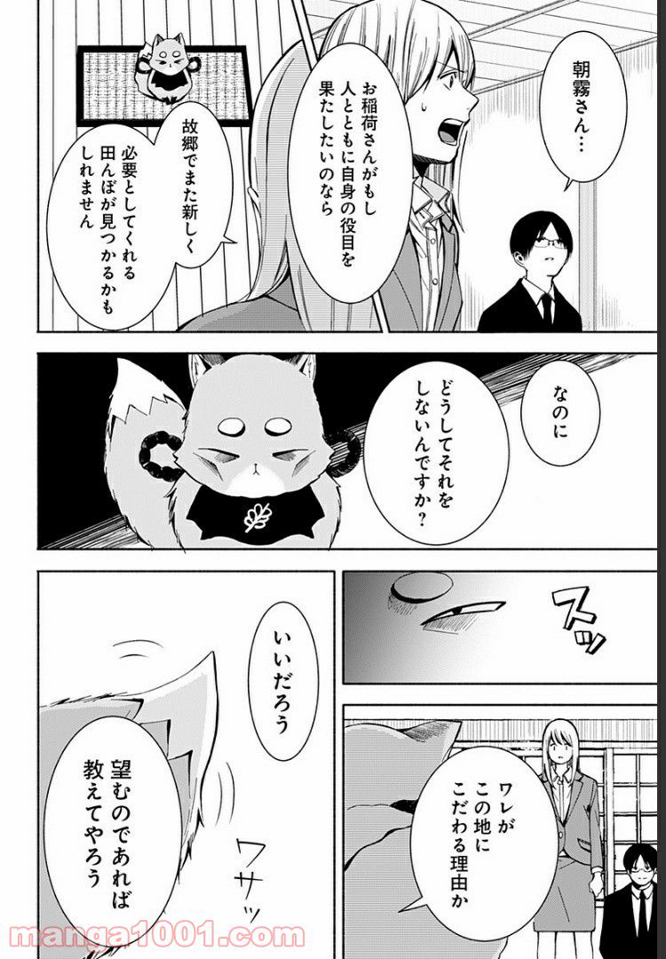 お迎えに上がりました。～国土交通省国土政策局　幽冥推進課～ 第6話 - Page 18