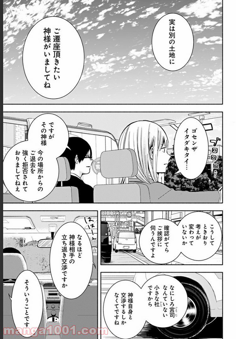 お迎えに上がりました。～国土交通省国土政策局　幽冥推進課～ 第6話 - Page 3