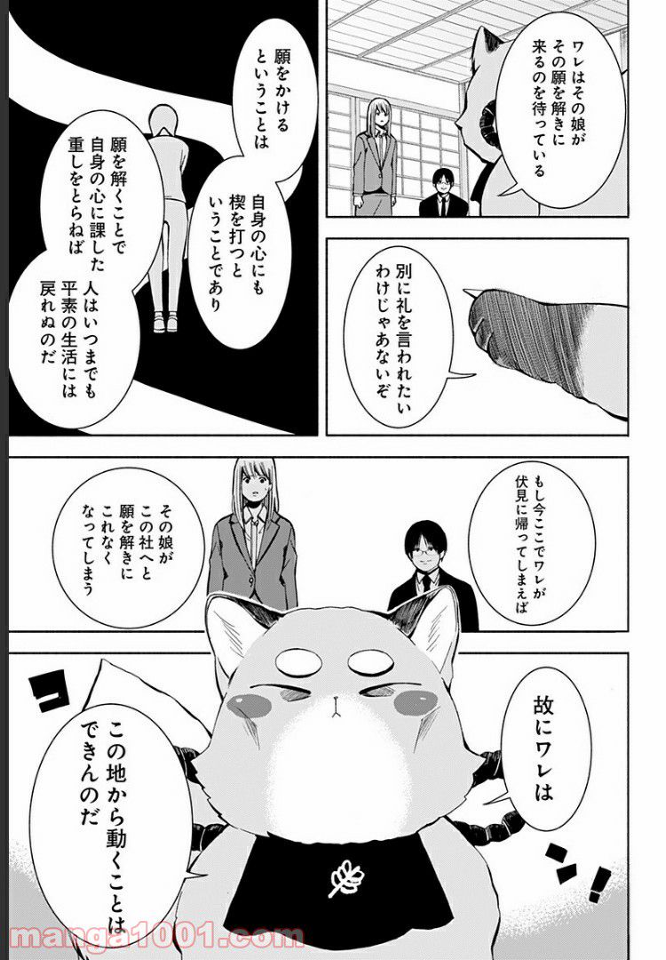 お迎えに上がりました。～国土交通省国土政策局　幽冥推進課～ 第6話 - Page 21