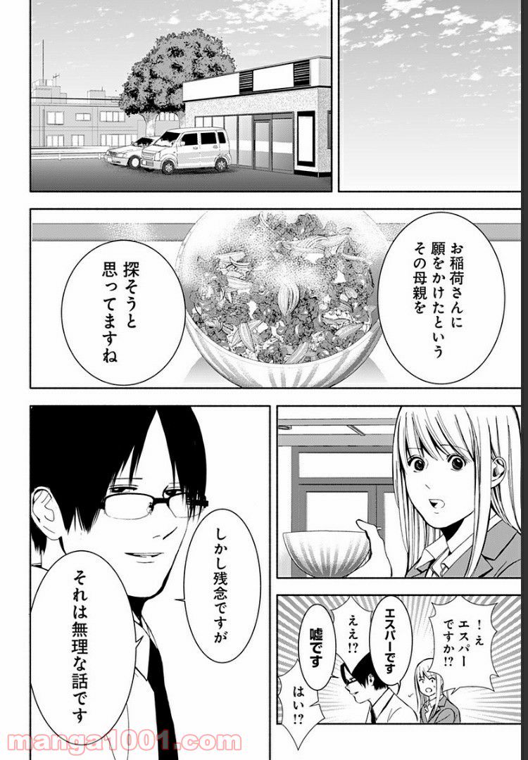 お迎えに上がりました。～国土交通省国土政策局　幽冥推進課～ 第6話 - Page 22