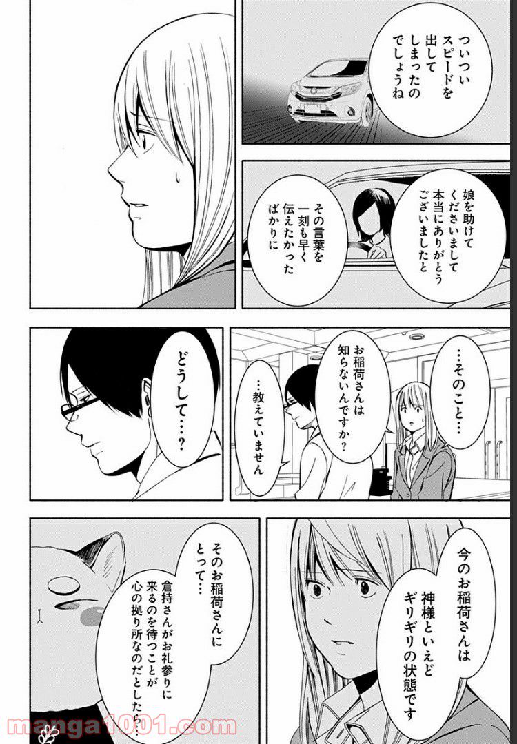 お迎えに上がりました。～国土交通省国土政策局　幽冥推進課～ 第6話 - Page 24