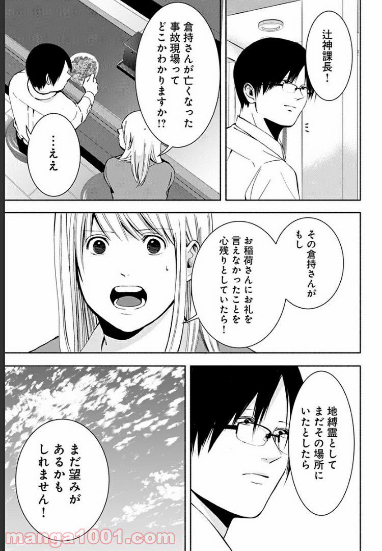 お迎えに上がりました。～国土交通省国土政策局　幽冥推進課～ 第6話 - Page 27