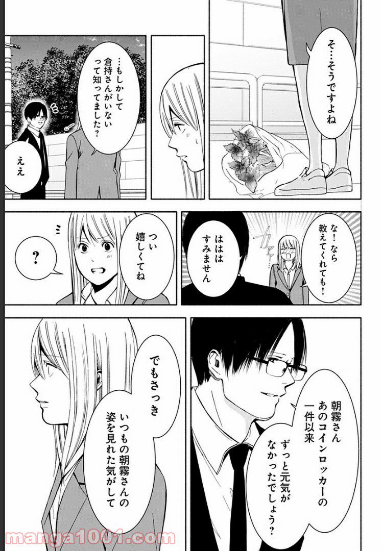 お迎えに上がりました。～国土交通省国土政策局　幽冥推進課～ 第6話 - Page 29