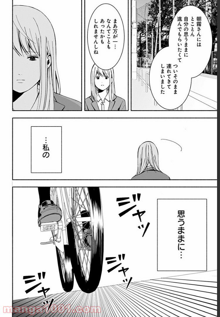 お迎えに上がりました。～国土交通省国土政策局　幽冥推進課～ 第6話 - Page 30