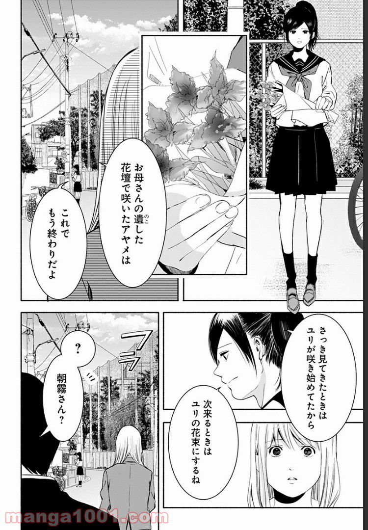 お迎えに上がりました。～国土交通省国土政策局　幽冥推進課～ 第6話 - Page 32