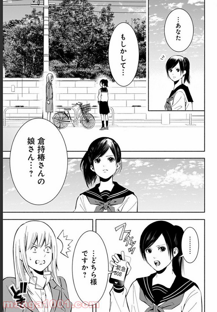 お迎えに上がりました。～国土交通省国土政策局　幽冥推進課～ 第6話 - Page 33