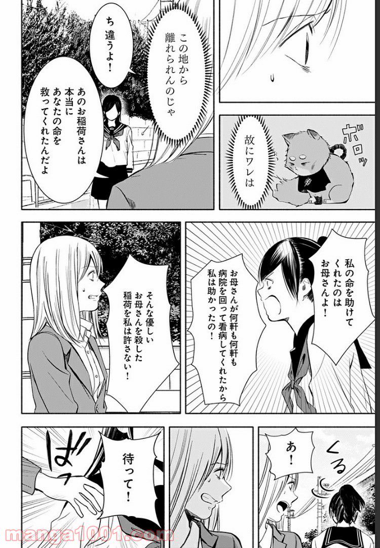 お迎えに上がりました。～国土交通省国土政策局　幽冥推進課～ 第6話 - Page 38