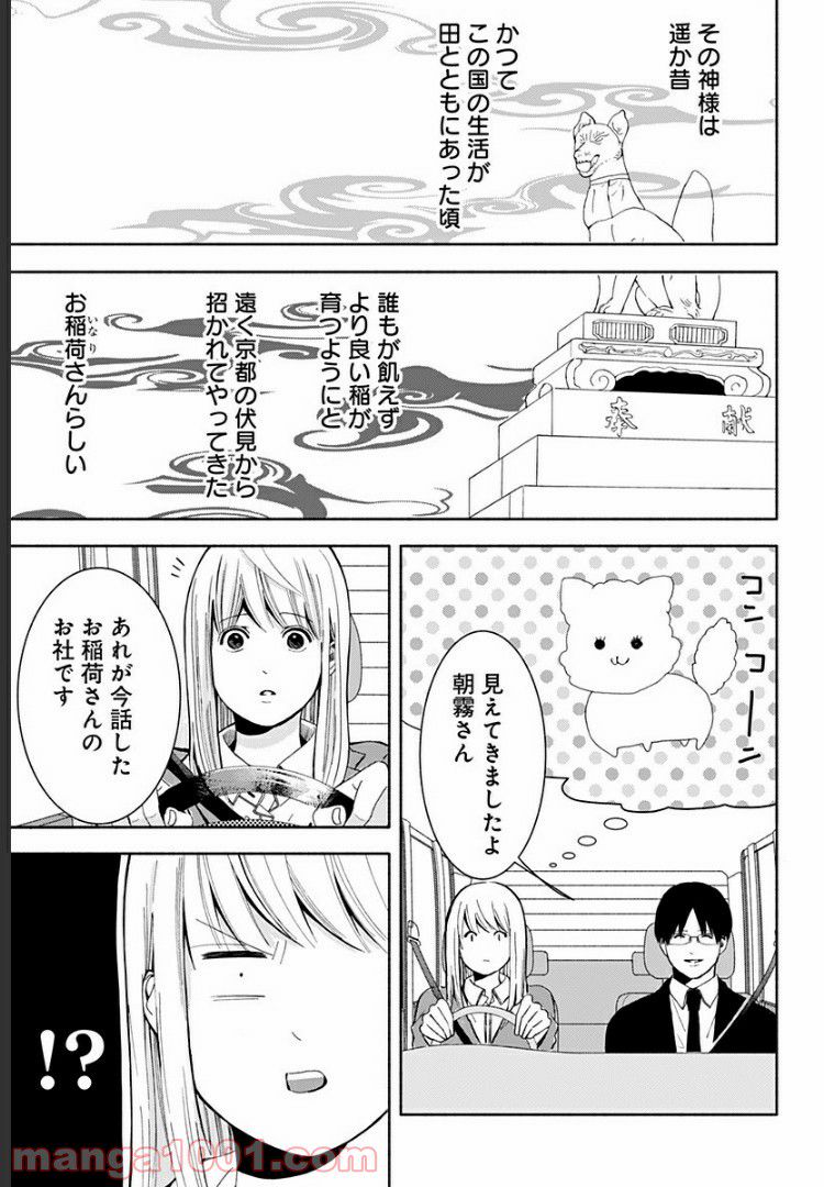 お迎えに上がりました。～国土交通省国土政策局　幽冥推進課～ 第6話 - Page 5