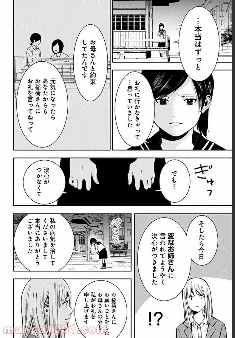 お迎えに上がりました。～国土交通省国土政策局　幽冥推進課～ 第6話 - Page 50