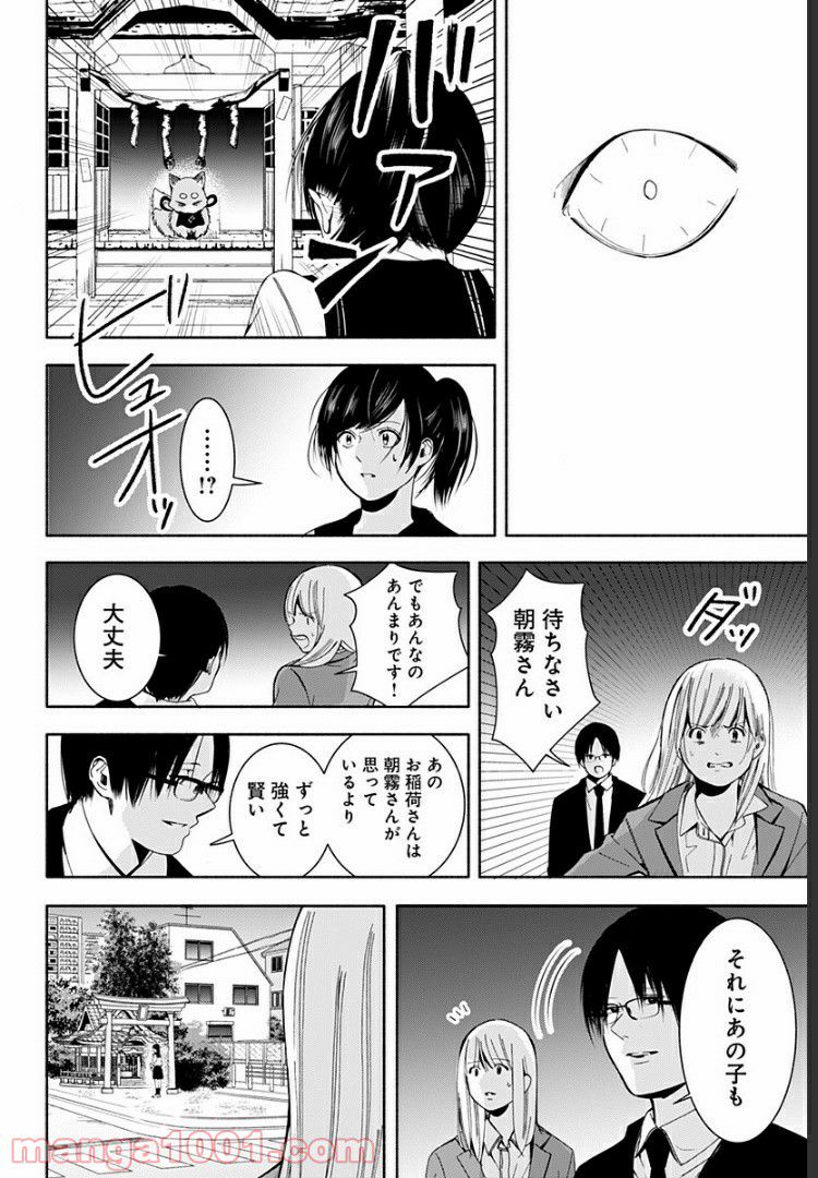 お迎えに上がりました。～国土交通省国土政策局　幽冥推進課～ 第6話 - Page 52