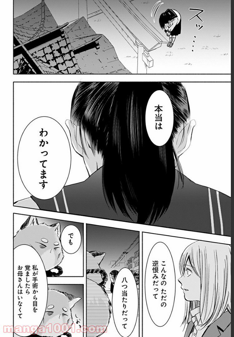 お迎えに上がりました。～国土交通省国土政策局　幽冥推進課～ 第6話 - Page 54