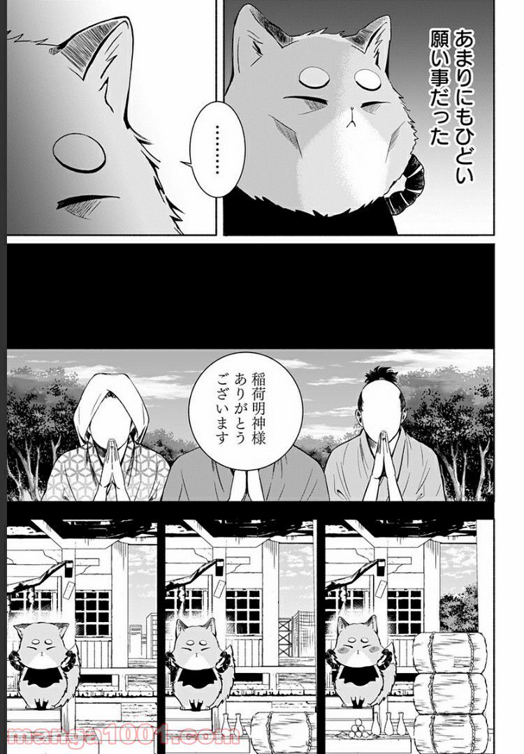 お迎えに上がりました。～国土交通省国土政策局　幽冥推進課～ 第6話 - Page 57