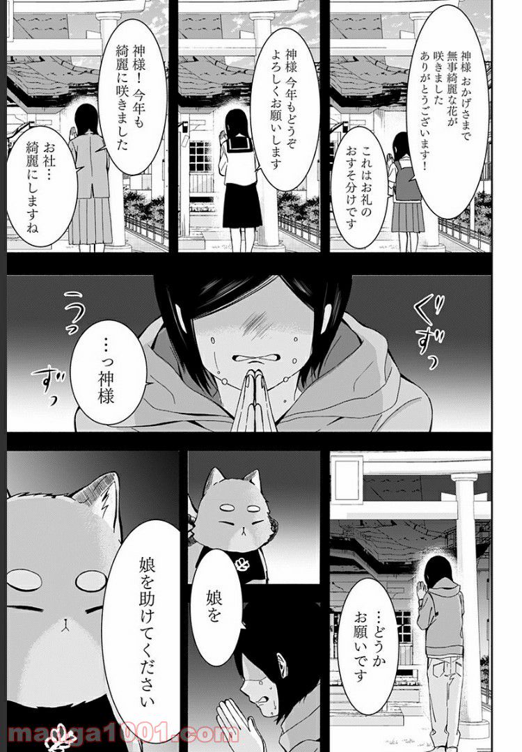 お迎えに上がりました。～国土交通省国土政策局　幽冥推進課～ 第6話 - Page 59