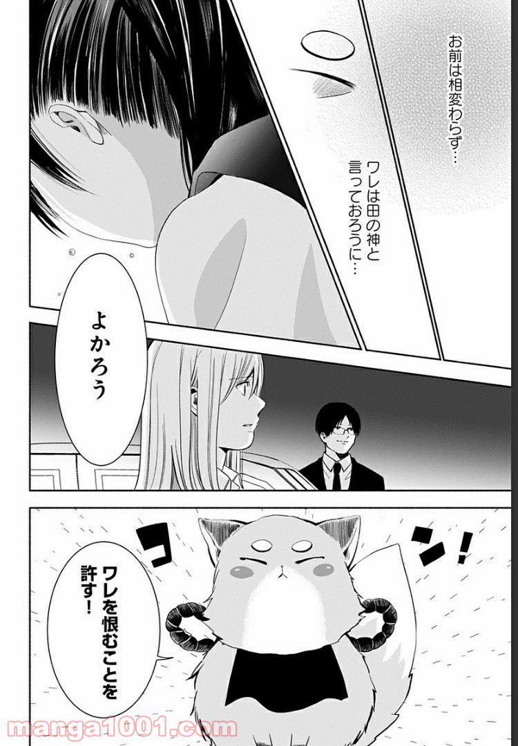 お迎えに上がりました。～国土交通省国土政策局　幽冥推進課～ 第6話 - Page 60